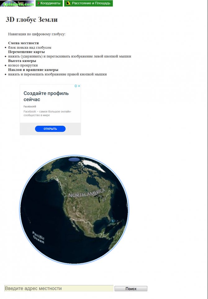 Глобус Земли 3D модель онлайн 3planeta.com