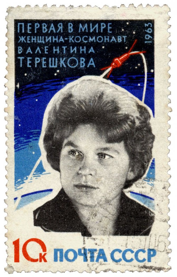 Валентина Терешкова. Марка СССР, 1969 год